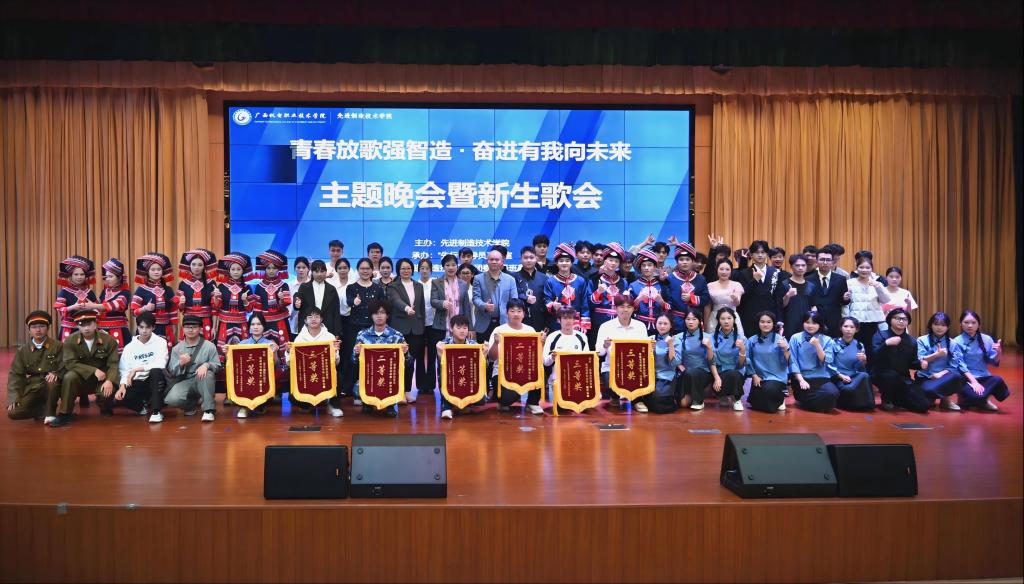 青春放歌强智造 奋进有我向未来——先进...