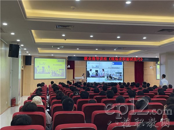 学校举办毕业生就业指导讲座