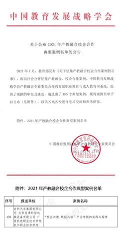 校企合作案例《“校企共建 联招共培”产业学院的实践与探索》入选2021年教育部产教融合校企合作典型案例