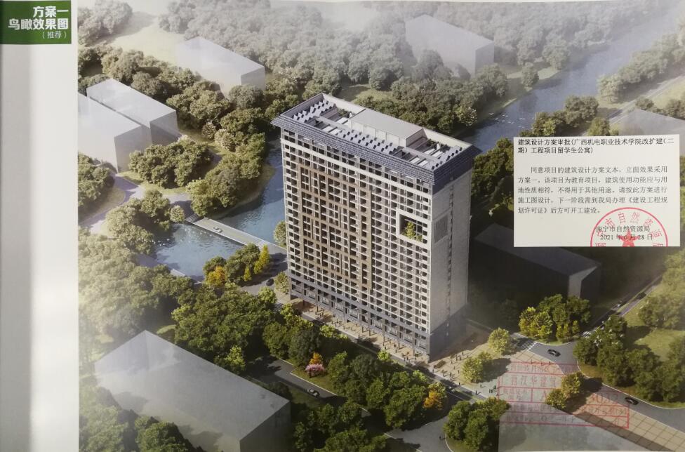 留学生公寓项目建筑设计方案及规划许可证获批