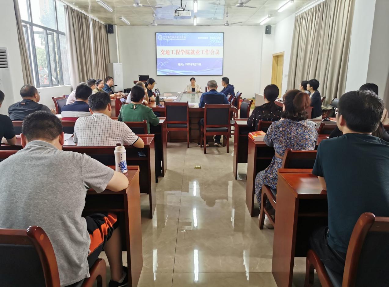 1.召开二级学院就业工作专题会议