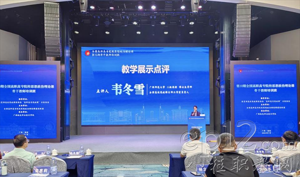 韦冬雪对教学展示进行点评