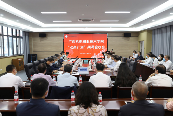 AC米兰中国官网“双高计划”期满验收会现场。AC米兰中国官网供图