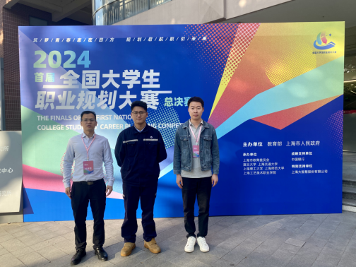 2024年全国大学生职业规划大赛